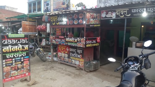 Dawat fast food