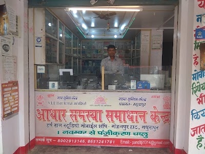 Harsh Raj Mobile Shop(Sahaj Vasudha Kendra)