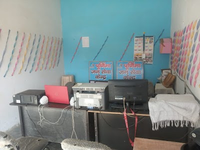 PURNIMA JAN SEVA KENDRA