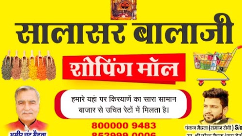 Salasar balaji shopping moll