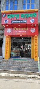 New Daspur Jeweller's and Pital Gharana