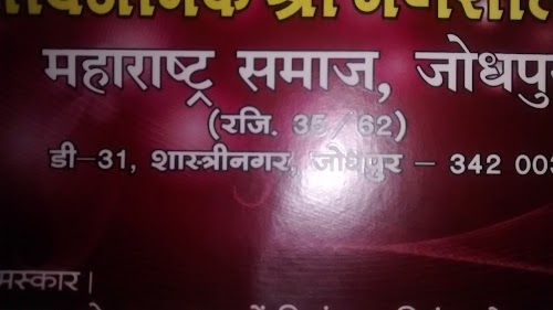 Maharashtra samaj jodhpur