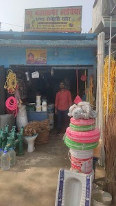 Mahasagar Hardwere & Electronic & Plumbring House