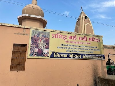 माई रानी मंदिर