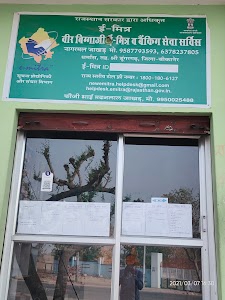 Veer bigga ji E-mitra