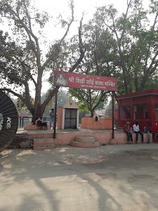 Har Har Mahadev Mandir