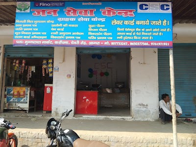SUNEEL CSC POINT AND AADHAR CENTRE