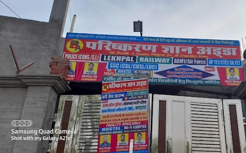Parishkaran Gyan Adda - परिष्करण ज्ञान अड्डा