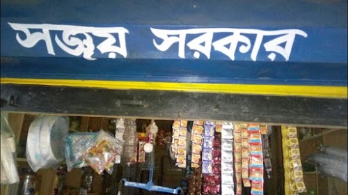 S.sarkar Mini Shop