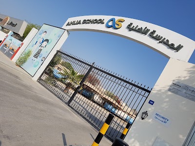 Ahlia School