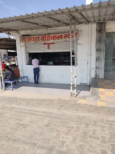 Rajawat Hospital