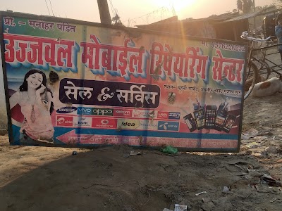 Ujjawal Mobile Repairing Centre