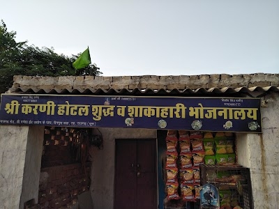 श्री करणी होटल चैनपुरा बड़ा
