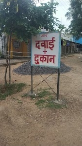ADITYA MEDICAL STORE CHHANCHHI