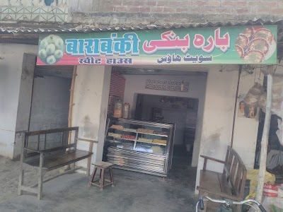 Barabanki Sweets House
