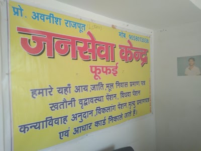 Jan Seva Kendra Phuphai