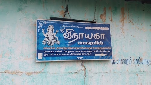 ஶ்ரீ விநாயகா மாவு மில்
