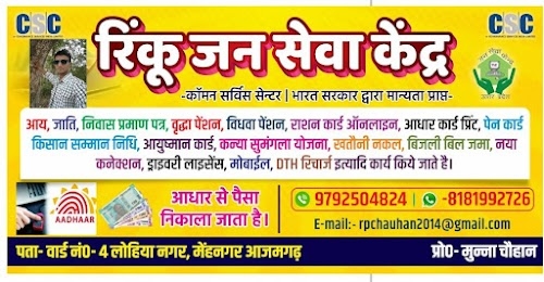 Rinku Jan Sewa Kendra ( CSC CENTER )