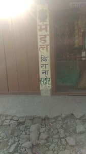 Laukahi Chakla