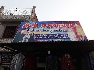 Vishal Interprises And Garment shop