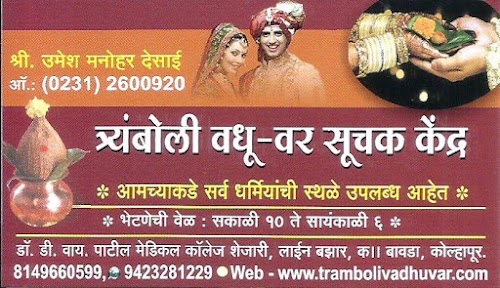 Tramboli Vadhu Var Suchak Kendra