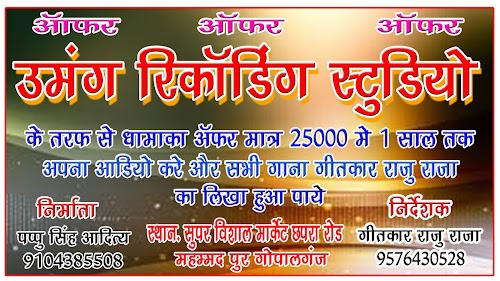 umang recoding studio bihar