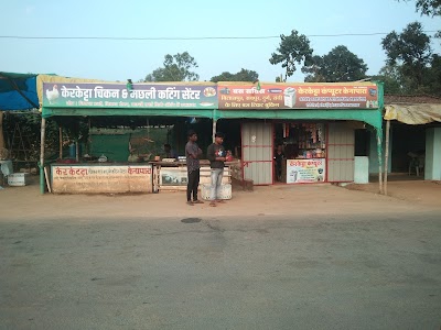 केरकेटटा चिकन एवं मछली कटिंग सेंटर केनापारा चौक