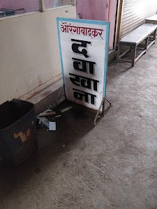 Aurangabadkar Hospital