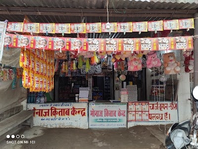 Monaz Kitab Kendra