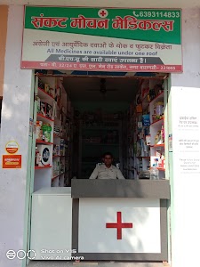 Sankat Mochan Medicals