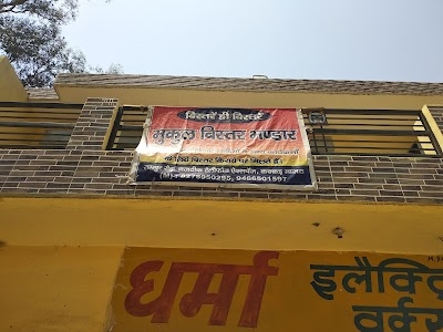 Mukul Bister Bhandar