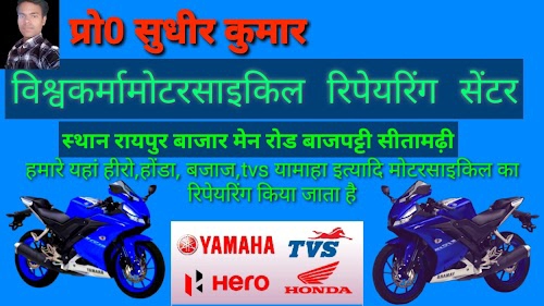 विश्वकर्मा मोटर साइकिल रिपेयरिंग सेंटर