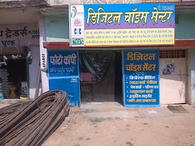 Digital Choice Centre Ghutku