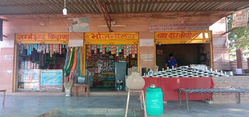जंभेश्वर भोजनालय