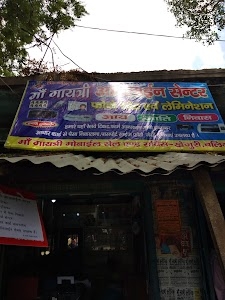 माँ गायत्री ऑनलाईन फॉर्म सेन्टर खेजुरी