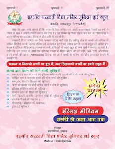 Saraswati Vidya Mandir Junior High School