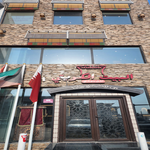 Al Bait Al Kuwaiti Restaurant