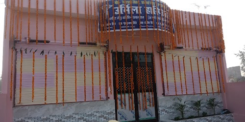 Urmila Hospital उर्मिला अस्पताल