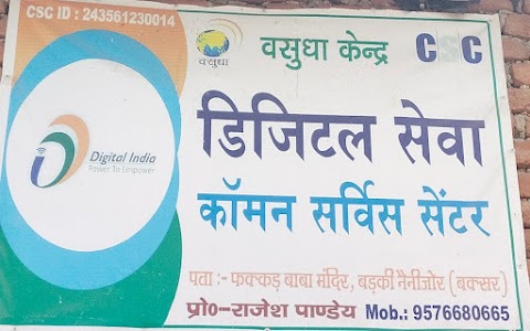 CSC phakad baba mandir badki nainijor 802112
