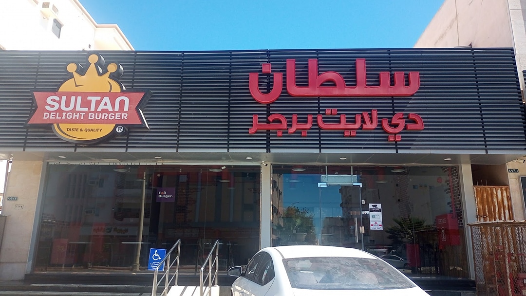 Sultan Delight Burger