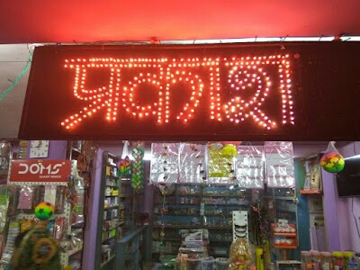 Prakash Book Depot