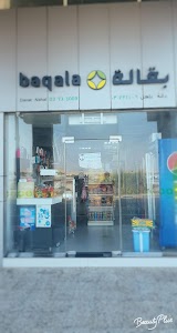 Danat nahel Grocery