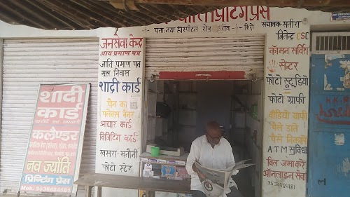 नवज्योति, प्रिंटिंग प्रेस नया हॉस्पिटल रोड, Araon,