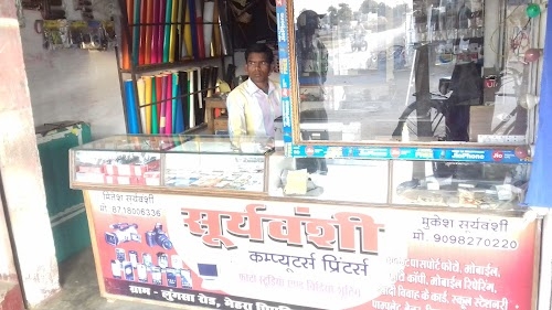 सूर्यवंशी रेडियम आर्ट
