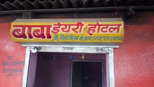 बाबा डेयरी