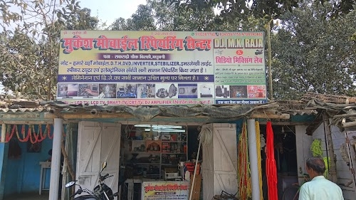 MUKESH MOBILE REPAIRING CENTER SAKRARI