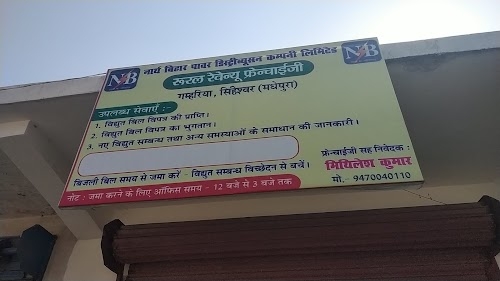 NBPDCL OFFICE