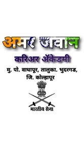 Amar Javan Carrier Acedmy