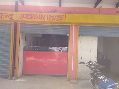 Indergarh Sub Post Office