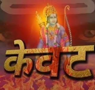 निषाद राज भवन